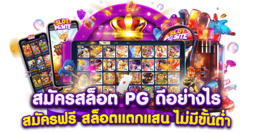 pslot234 เว็บพนันที่ใช่ ตอบโจทย์ทุกไลฟ์สไตล์การเดิมพัน